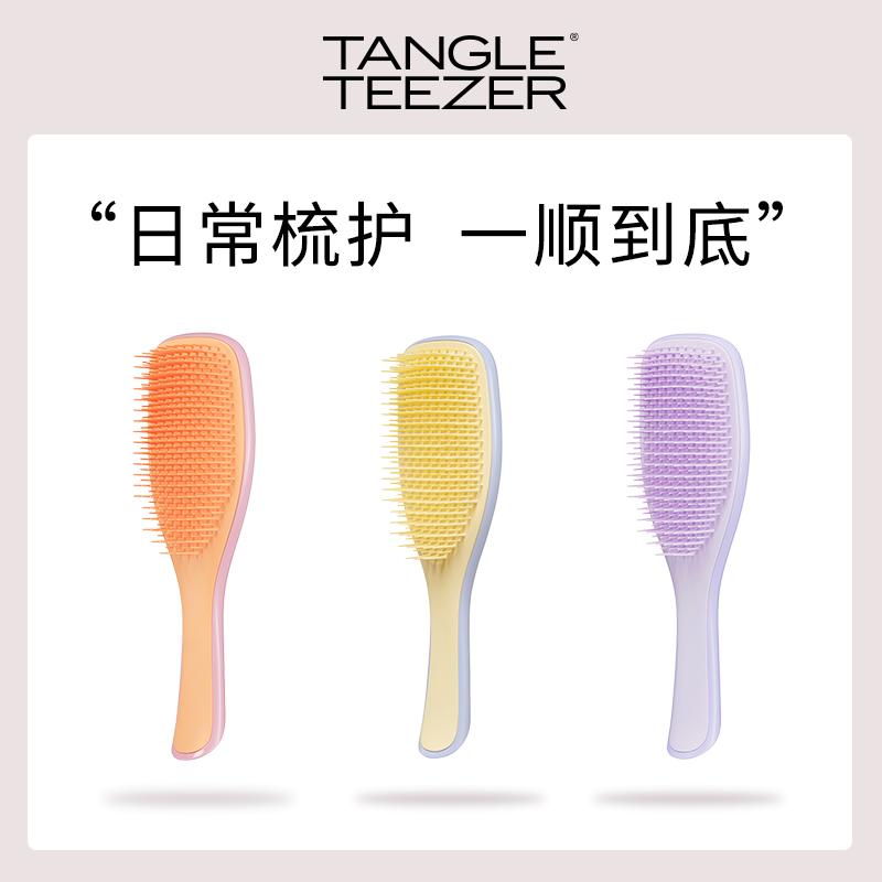 TangleTeezer英国王妃梳tt灵巧顺发梳子女发梳 家庭/个人清洁工具 梳子/化妆梳/按摩梳 原图主图