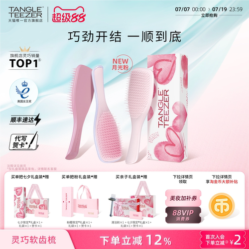 TT灵巧王妃梳子新婚礼物生日礼物