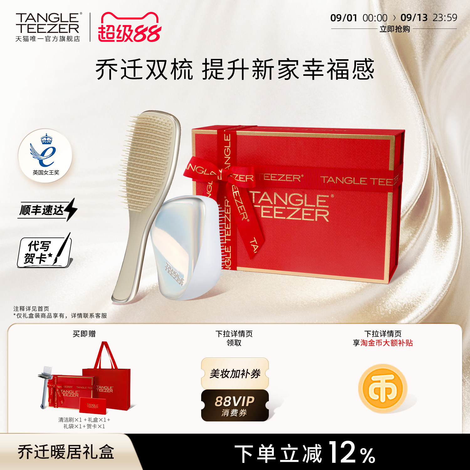 TangleTeezer奢华王妃梳乔迁礼物图片