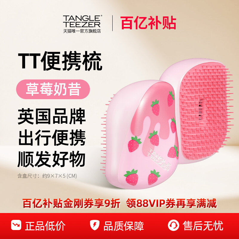 【百亿补贴】TangleTeezer王妃tt梳家用便携梳子女礼物按摩气垫梳