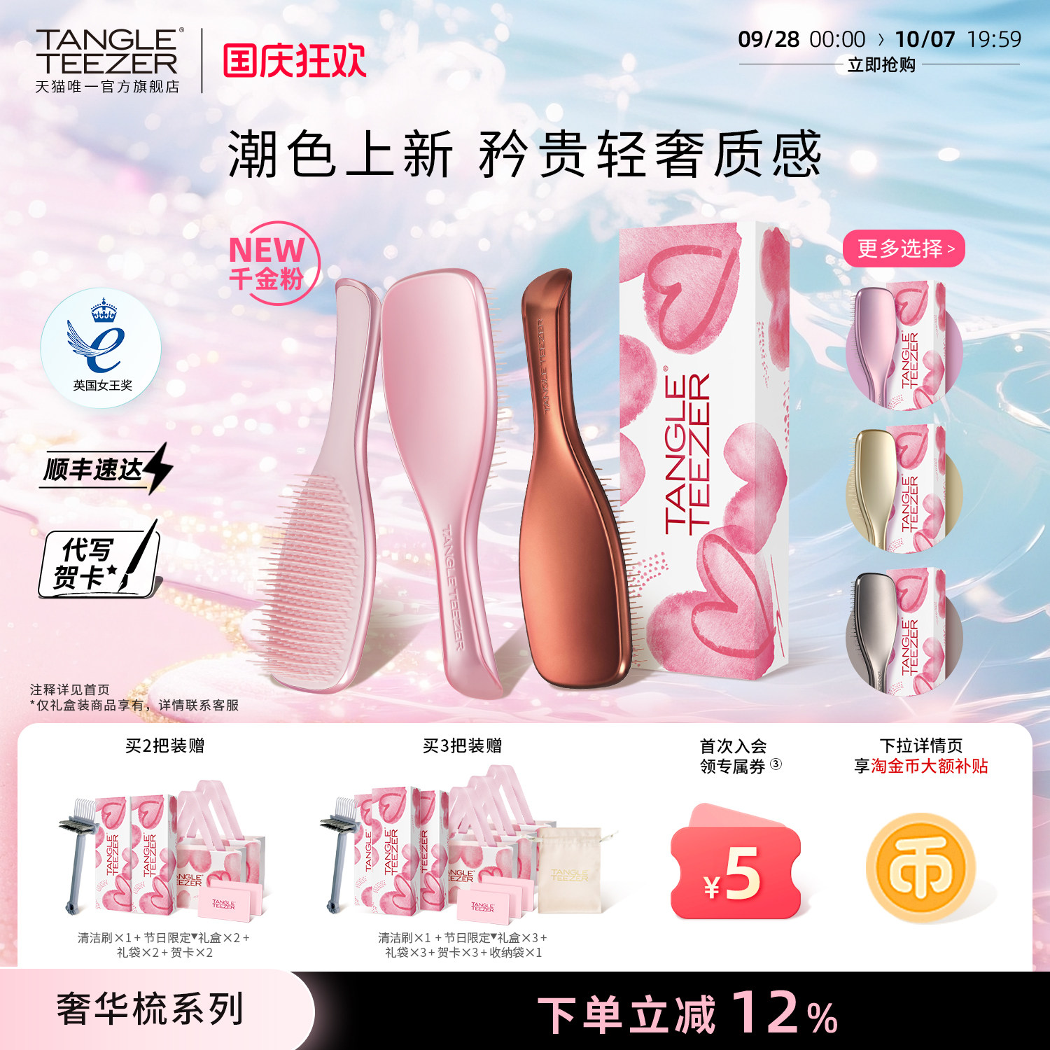 TT奢华王妃梳新婚礼物生日礼物