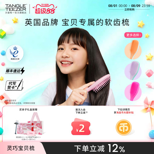 TangleTeezer灵巧王妃梳儿童梳子