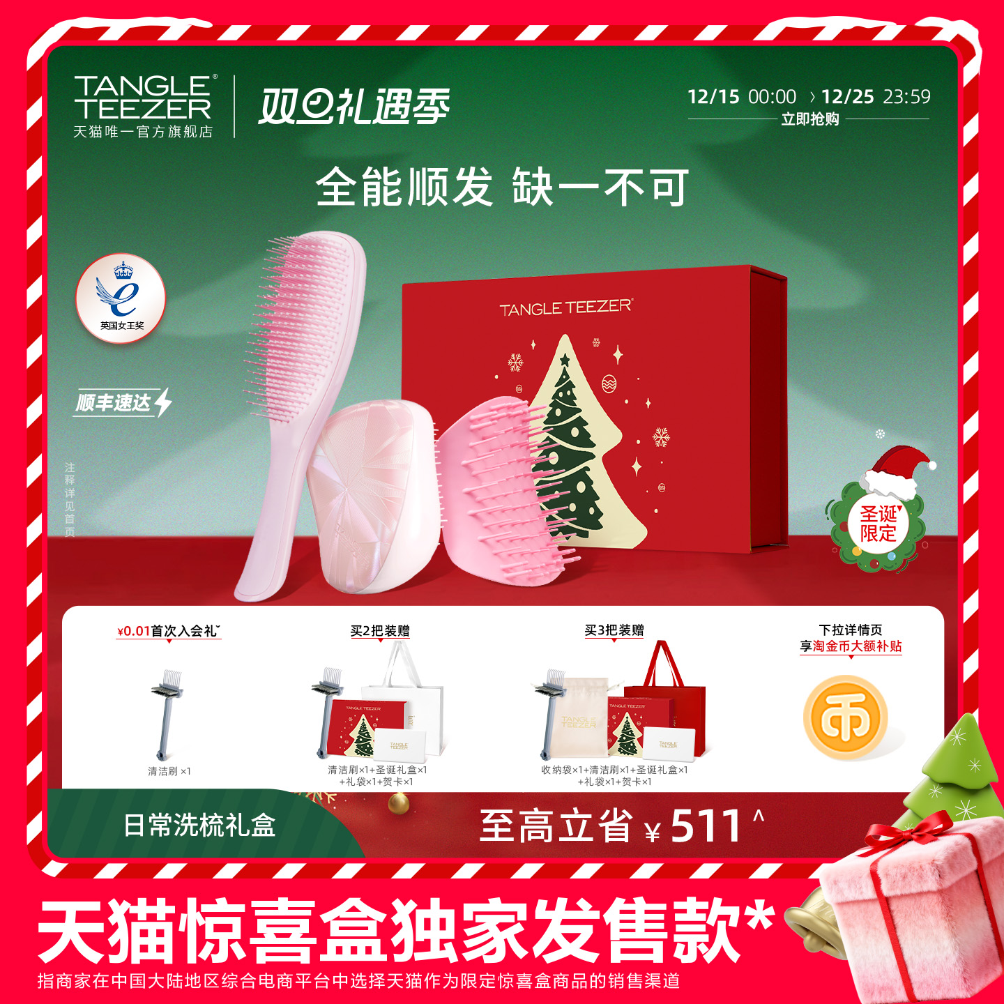 TangleTeezer王妃梳圣诞洗梳礼盒