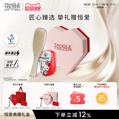tangleteezer灵巧梳子七夕礼物