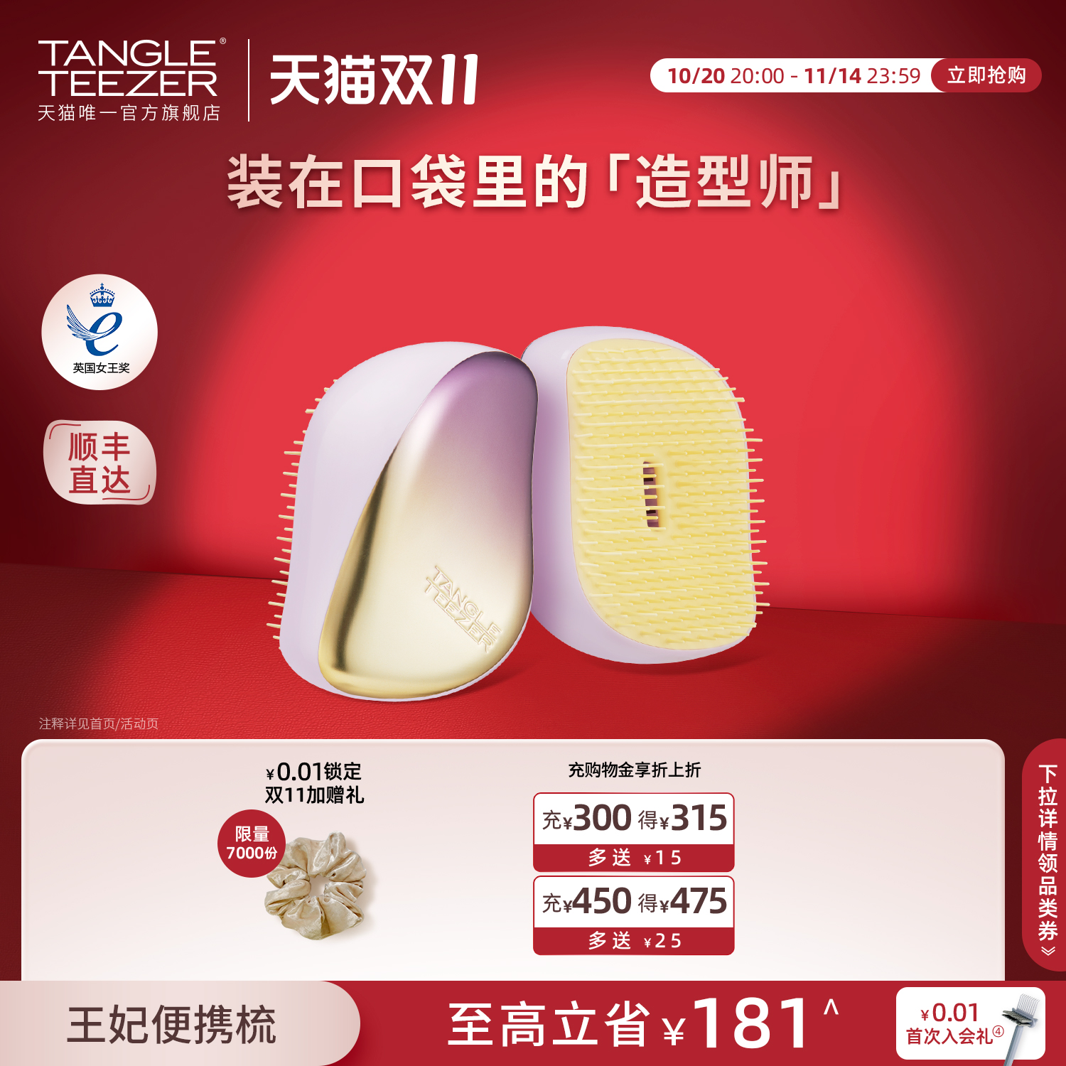 【双11爆款盛典】TangleTeezer王妃梳便携tt梳生日送礼物梳子女zx