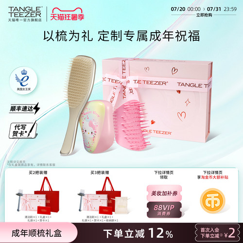 TangleTeezer奢华王妃梳成年礼物