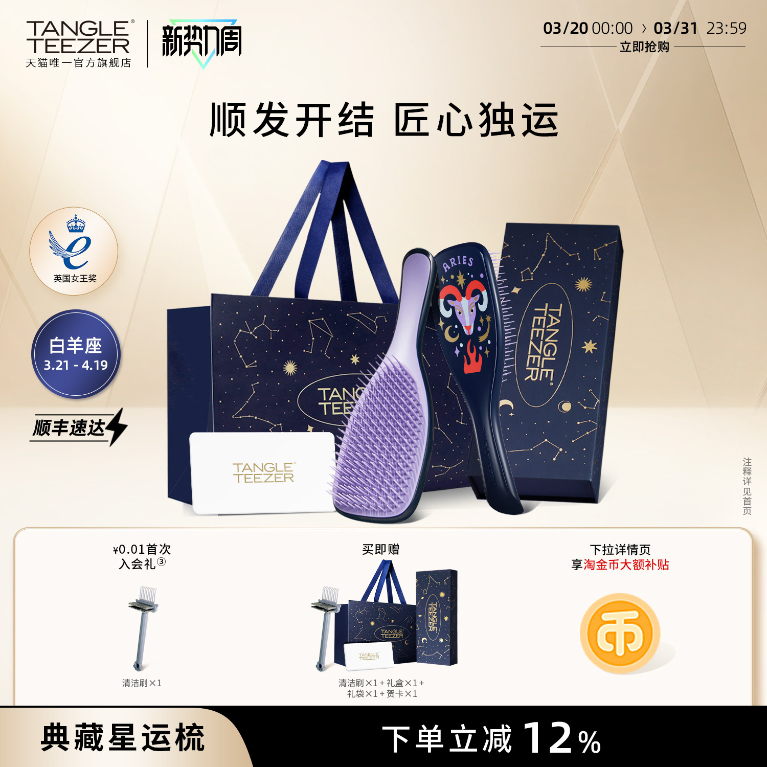 【送礼礼物】TangleTeezer星运梳生日礼星座礼物灵巧tt梳梳子女zx