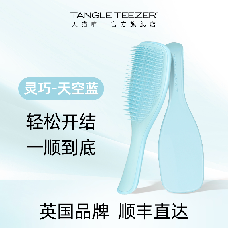 Tangleteezer英国王妃tt梳灵巧直发梳顺发梳发闺蜜礼物tt梳女士xk