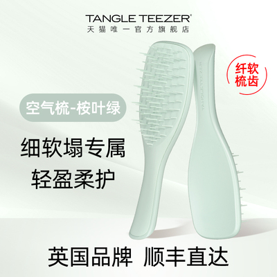TangleTeezer灵巧空气梳送礼礼物