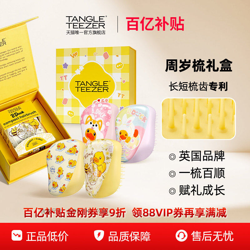TangleTeezer小黄鸭联名tt梳礼盒图片