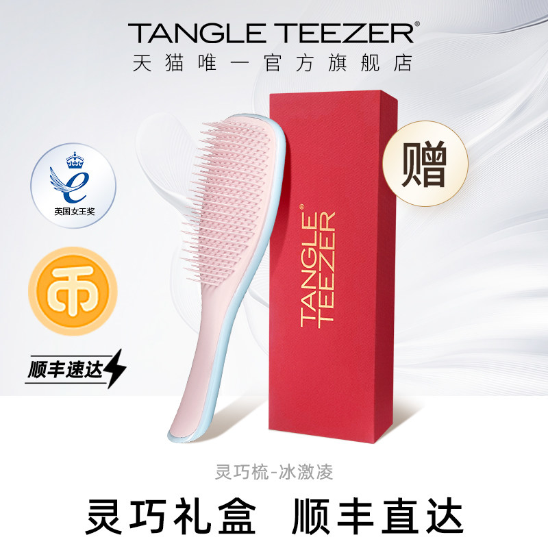 TangleTeezer英国tt梳灵巧梳蓬松顺发梳女士直发梳按摩伴手礼物xk
