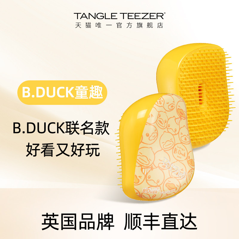 TangleTeezer王妃tt梳顺发梳便携IP联名款小黄鸭B.Duck气垫梳子xk