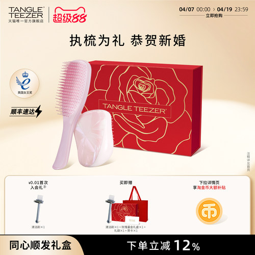 tangleteezer便携王妃梳送礼礼物