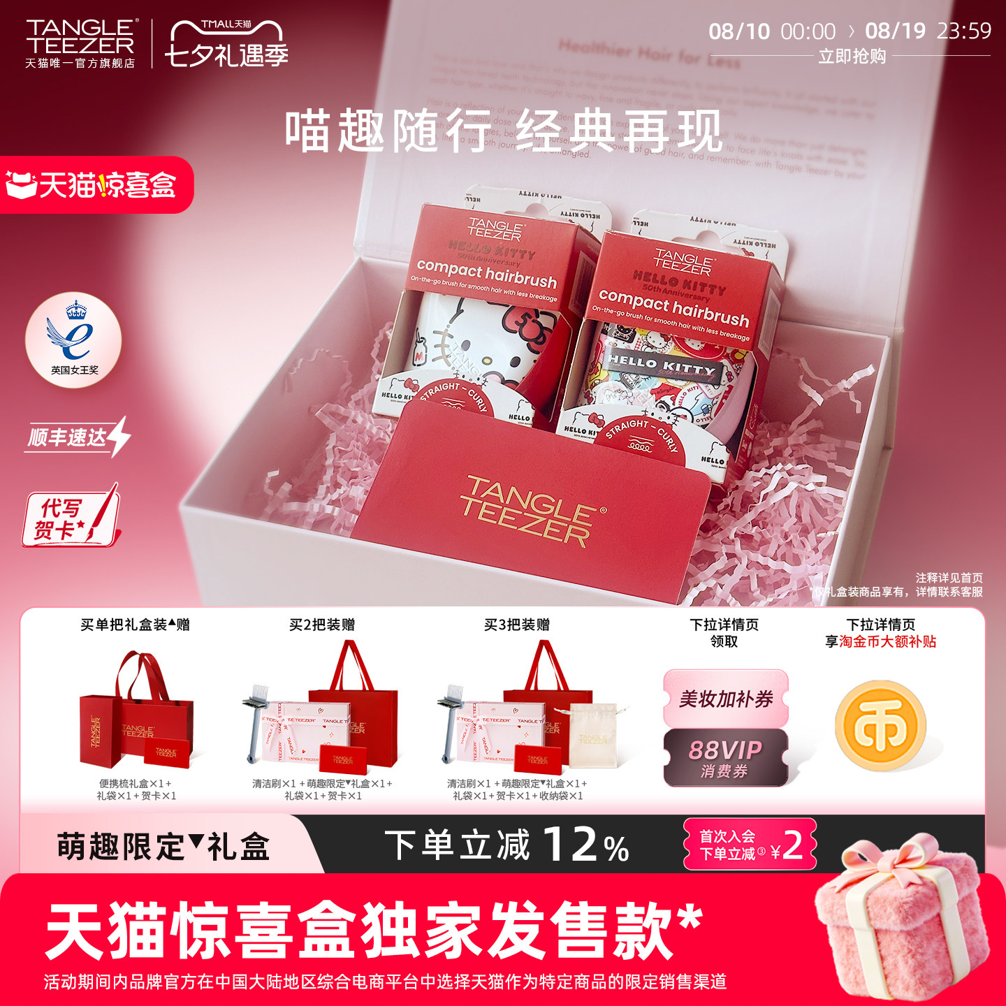 TangleTeezer联名王妃梳生日礼物