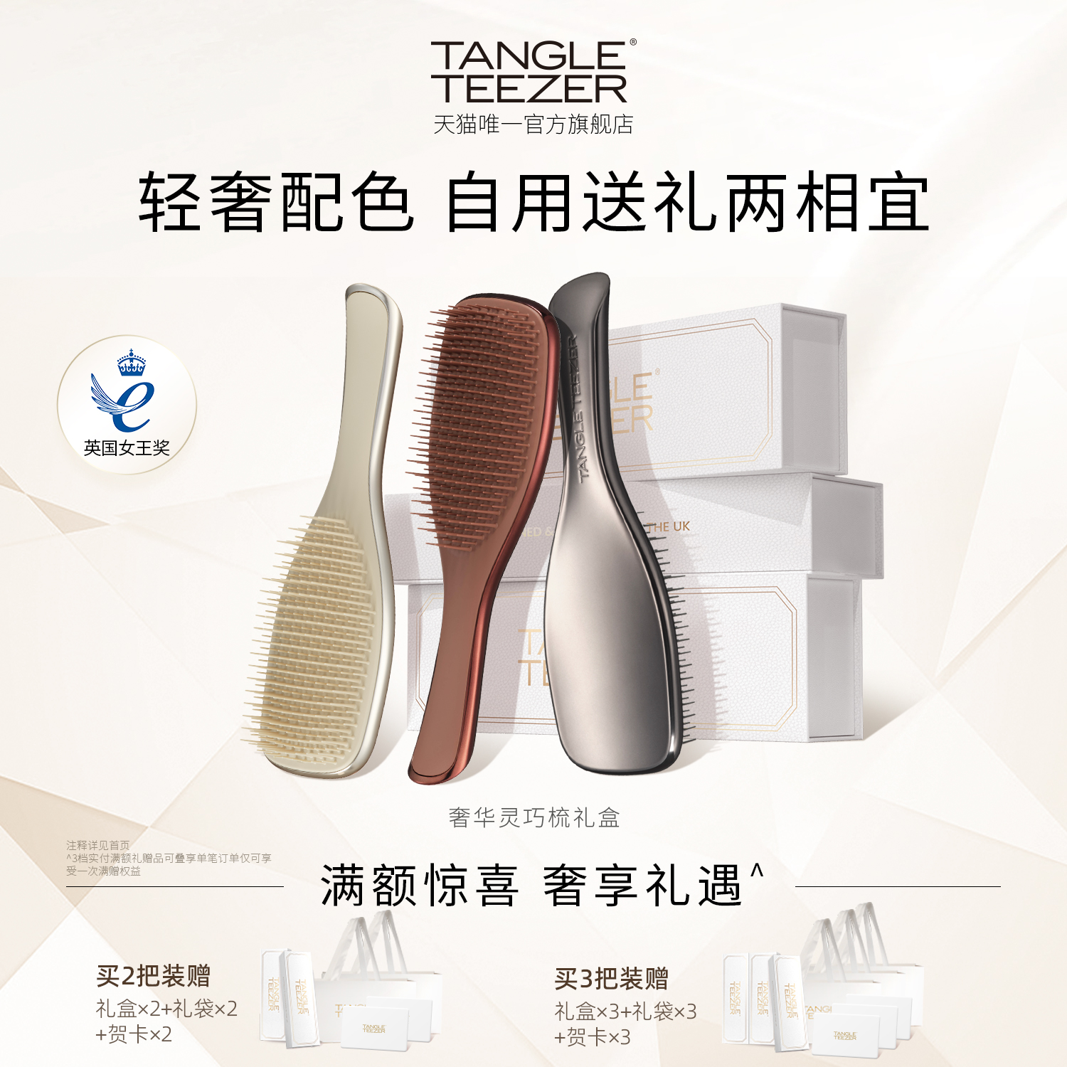 tangleteezer王妃梳灵巧款礼盒装
