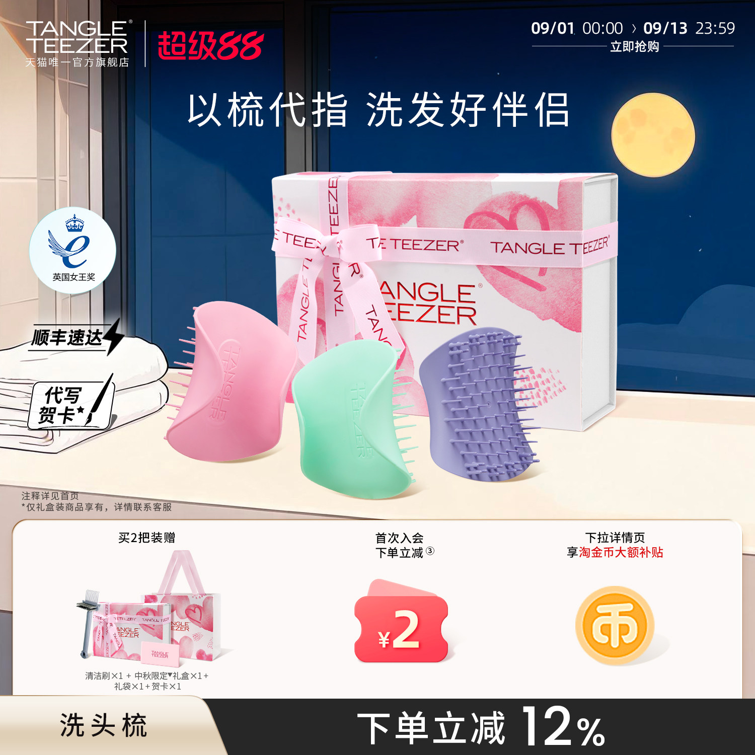 TangleTeezer清洁洗头梳送礼礼物