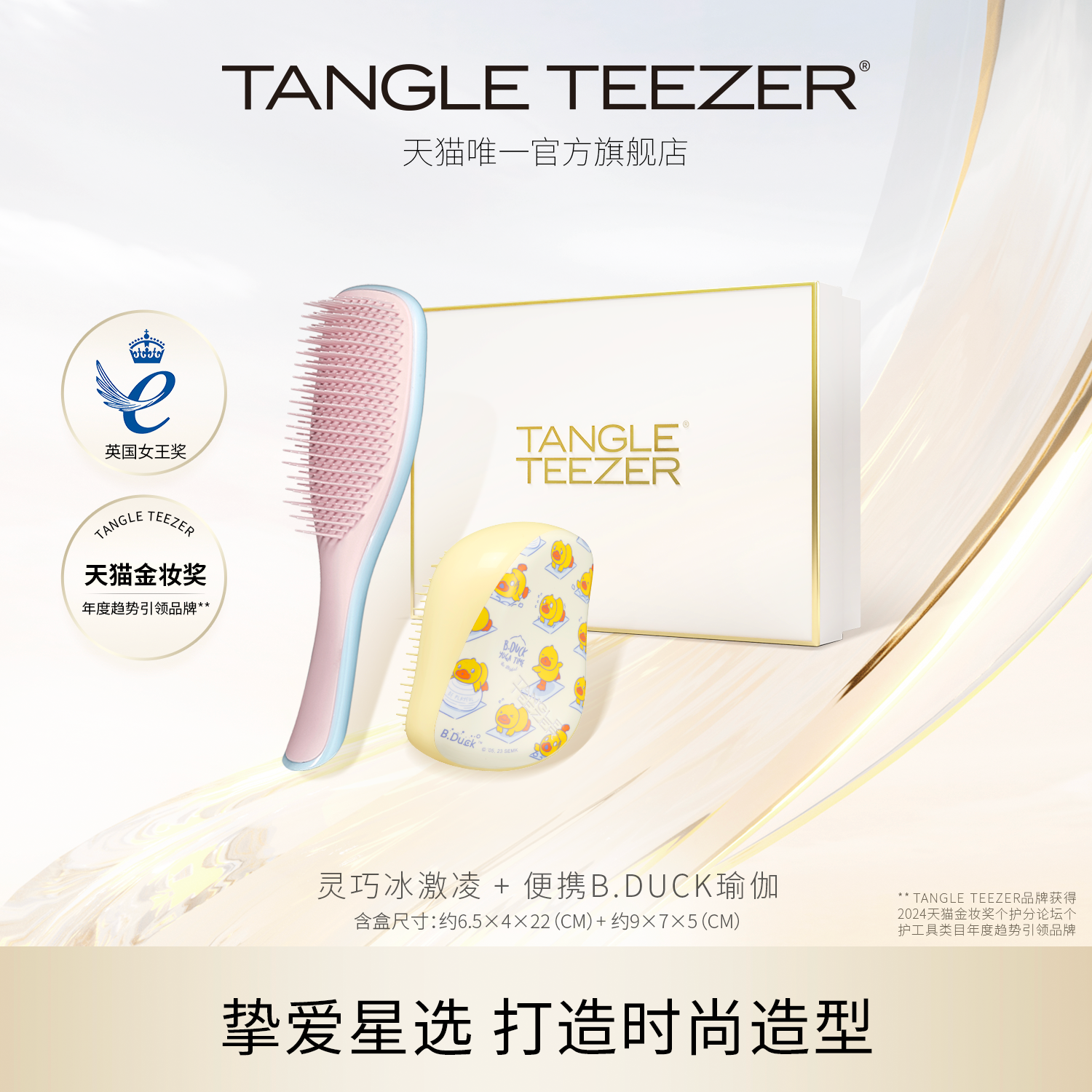 TangleTeezer英国进口王妃梳小黄鸭B.Duck合作款便携灵巧tt梳女zx