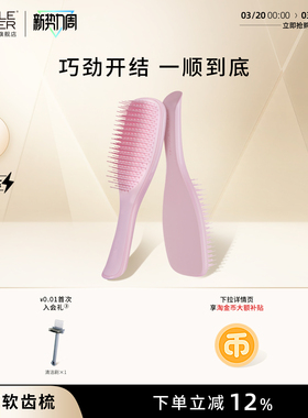 TangleTeezer王妃梳tt梳灵巧梳子生日礼物新婚礼物女蓬松气垫梳zx