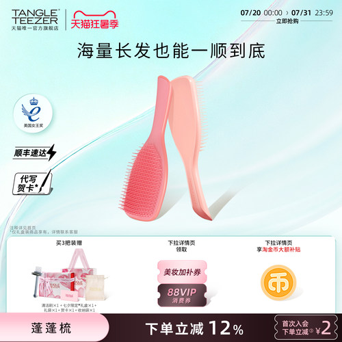 TangleTeezer大号蓬蓬梳送礼礼物