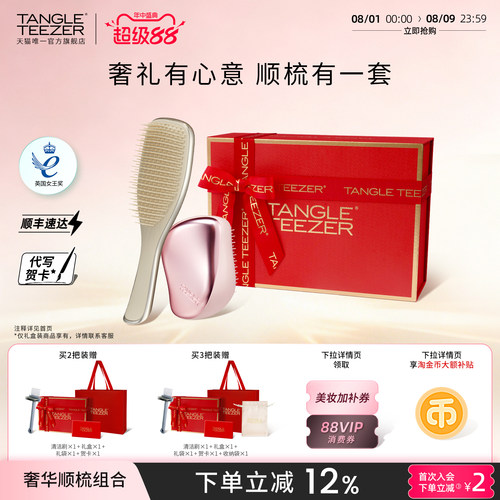 TangleTeezer奢华王妃梳送礼礼物