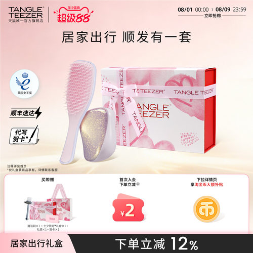 TangleTeezer灵巧便携王妃梳礼物