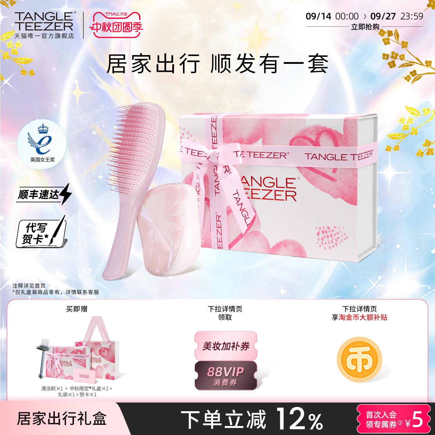 TangleTeezer王妃梳便携生日礼物