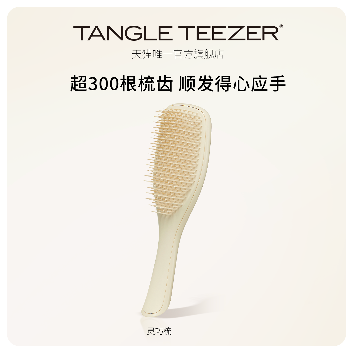 TangleTeezerӢtt˳ֱŮxkʵ121.1Ԫ