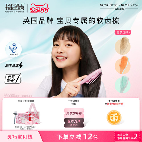 TangleTeezer灵巧王妃梳儿童梳子