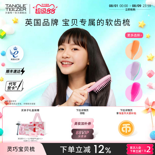 TangleTeezer灵巧王妃梳儿童梳子