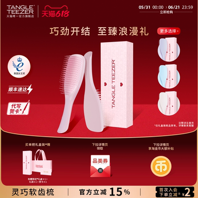 TangleTeezer灵巧王妃梳送礼礼物