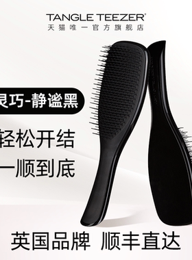 TangleTeezer英国长柄tt梳子发型梳造型梳送礼礼物生日礼物男士xk