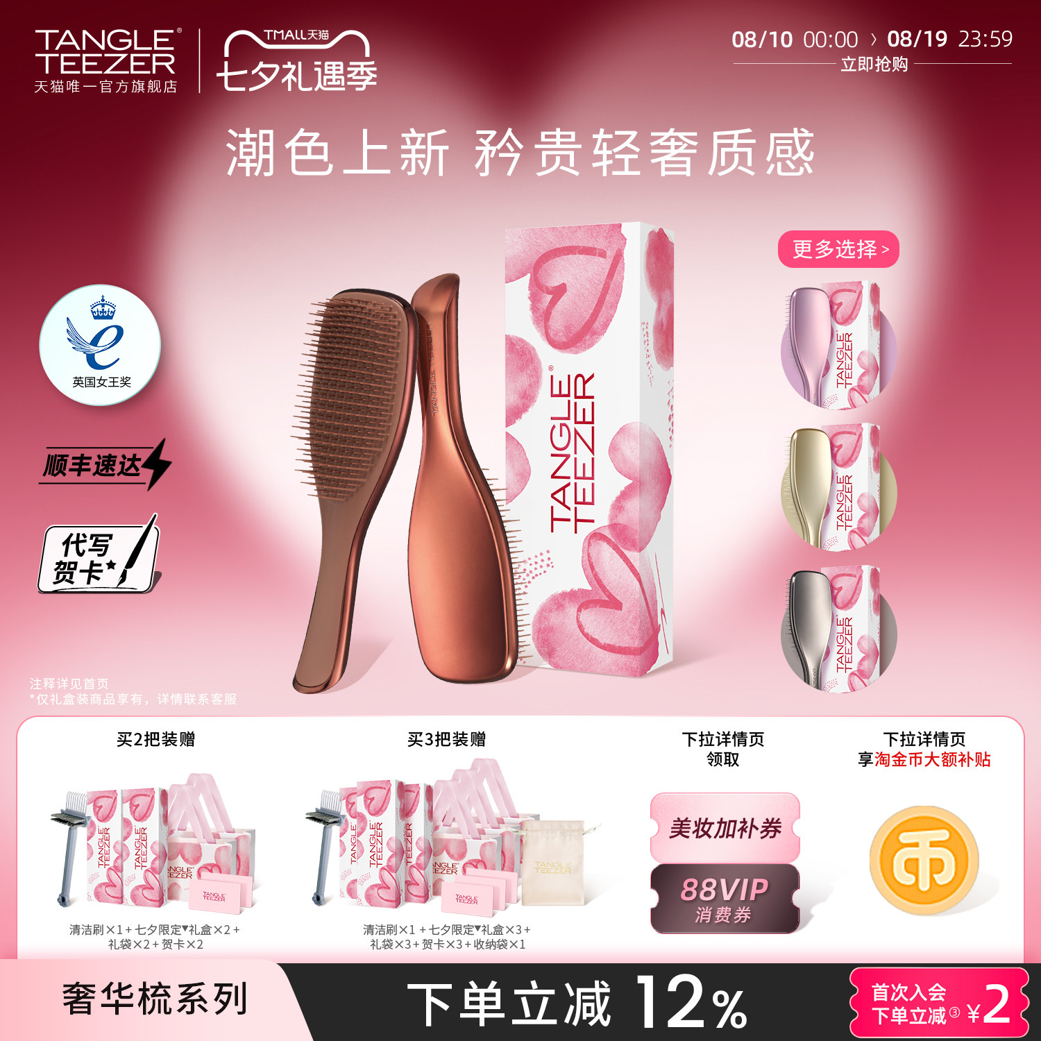 TT奢华王妃梳新婚礼物生日礼物