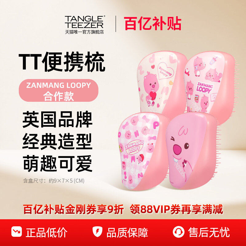 【百亿补贴】TangleTeezer王妃tt梳便携顺发梳露比loopy联名梳子