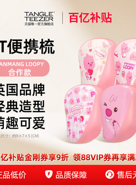 【百亿补贴】TangleTeezer英国tt梳便携款顺发按摩露比loopy