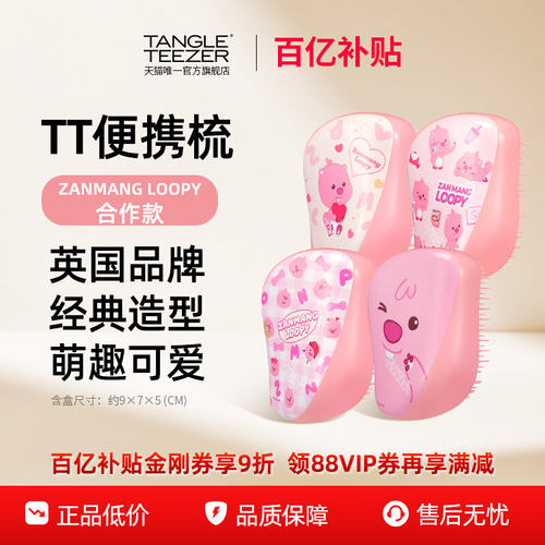 TangleTeezer王妃tt梳露比联名款