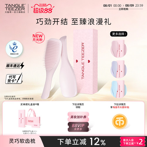 TangleTeezer灵巧王妃梳送礼礼物