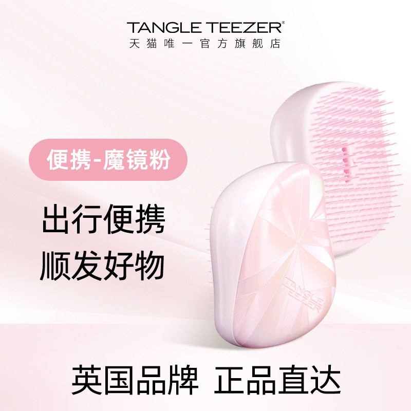 TangleTeezer王妃梳tt梳子便携家用梳礼物直发梳洗头气垫按摩梳xk