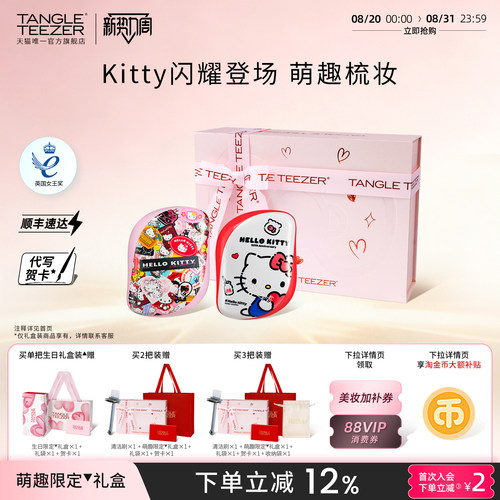 TangleTeezer便携王妃梳生日礼物