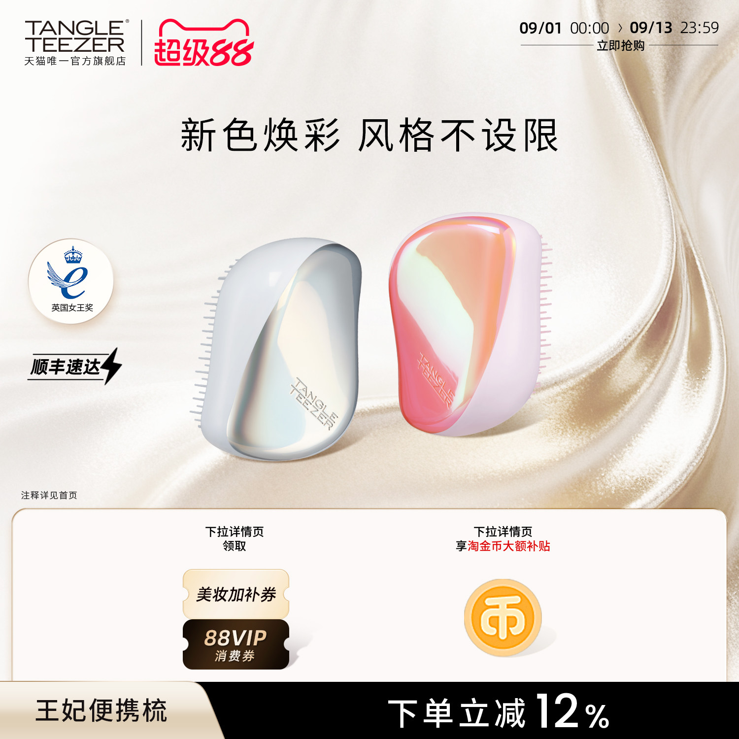 TangleTeezer便携王妃梳送礼礼物图片