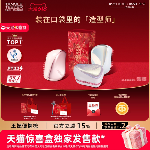 TT便携王妃梳子新婚礼物生日礼物