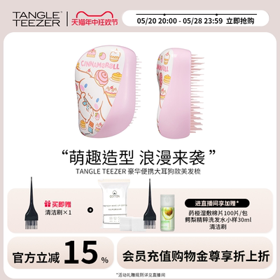 TangleTeezertt王妃梳大耳狗联名