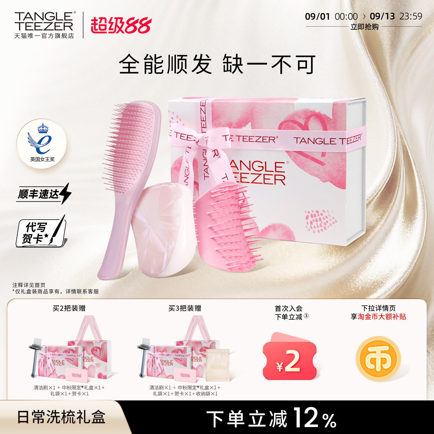TangleTeezer王妃梳生日洗梳礼盒图片