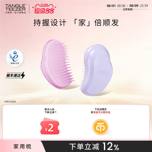 tangleteezer王妃梳家用款tt梳子