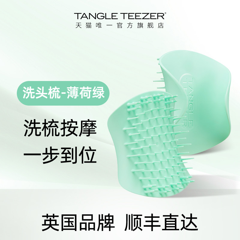 TangleTeezer王妃tt梳子女家用梳清洁沐浴梳洗头软刷毛发按摩梳xk