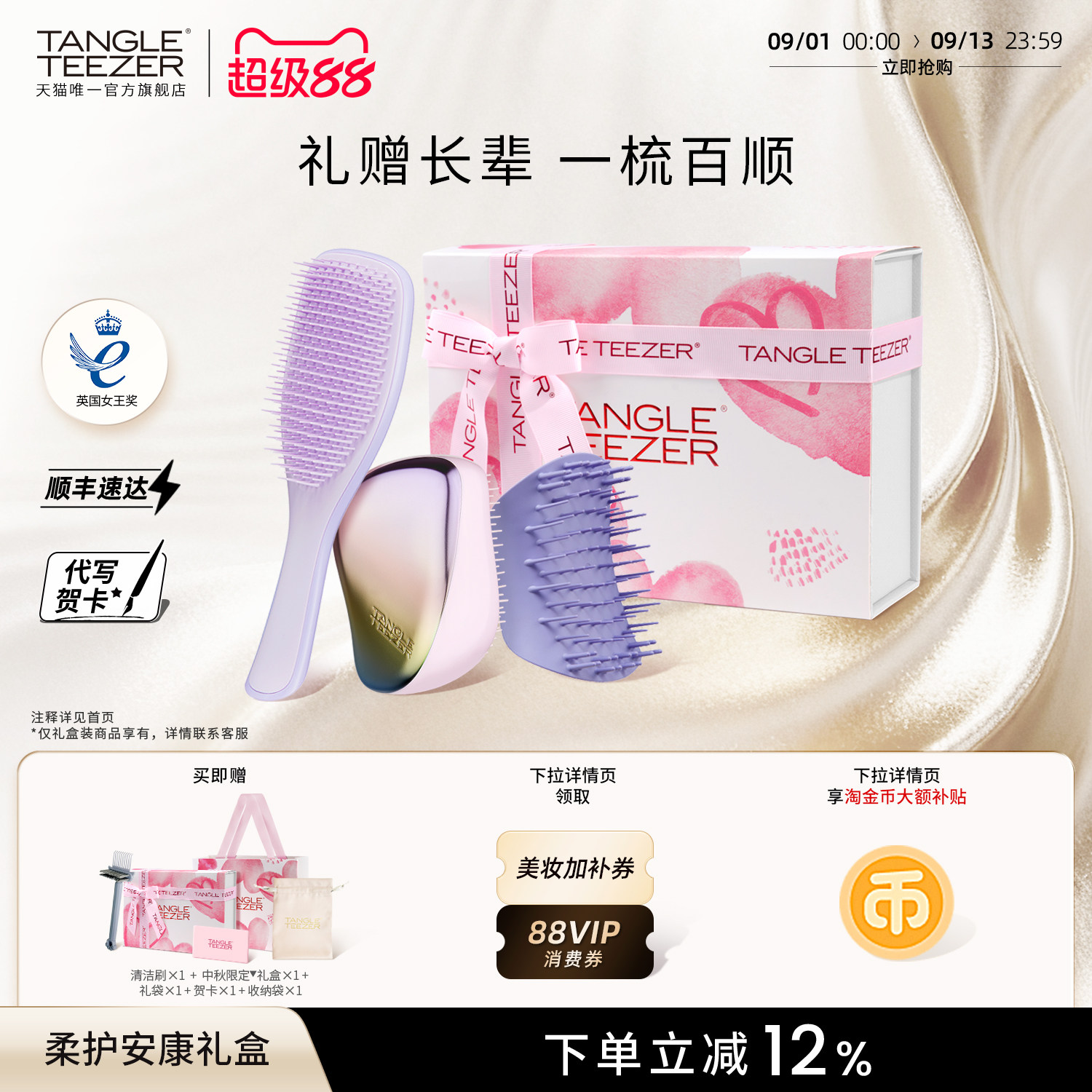 TangleTeezer便携灵巧王妃梳礼盒