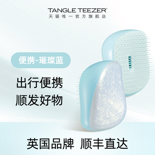 TangleTeezer王妃tt梳家用直发梳