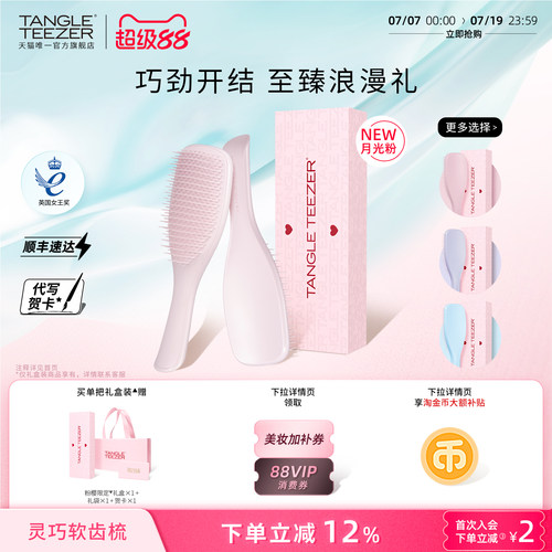 TangleTeezer灵巧王妃梳送礼礼物