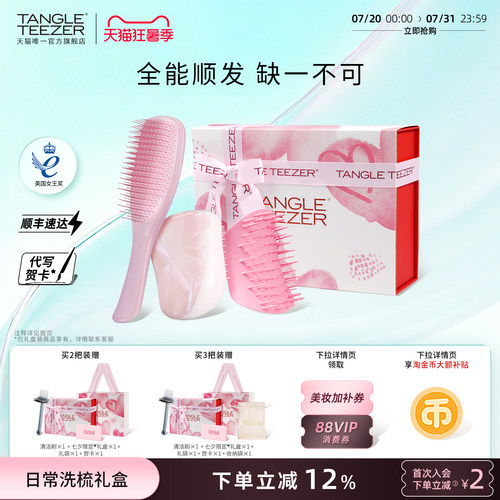 TangleTeezer王妃梳生日洗梳礼盒