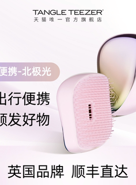 TangleTeezer王妃梳tt梳便携梳子直发梳子女士礼物按摩梳气垫梳xk