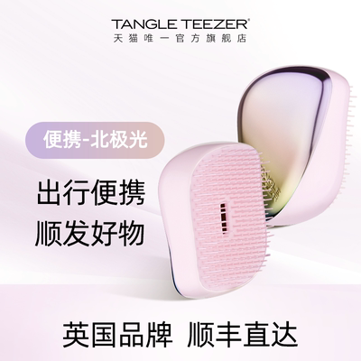 TangleTeezer王妃梳tt梳便携梳子直发梳子女士礼物按摩梳气垫梳xk